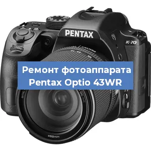 Ремонт фотоаппарата Pentax Optio 43WR в Москве